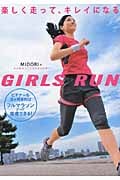 GIRLS RUN 楽しく走って、キレイになる