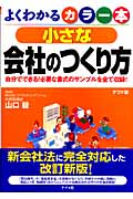 カラー本 小さな会社のつくり方