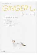 GINGER L。 2012 SPRING (06)