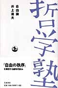 自由論 (双書哲学塾)