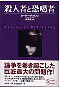 殺人者と恐喝者 (ヴィンテージ・ミステリ・シリーズ)