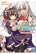 【中古】 Ｃｌａｎｎａｄ　ＳＳＳ Ｏｐａｌ/ハーヴェスト出版/雑賀匡 CLANNAD SSS -opal- (なごみ文庫) (なごみ文庫 X 6-1) | 歌鳥