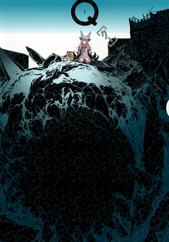 Q[クー] 1 (ヤングジャンプコミックス)