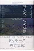 狂人の二つの体制 1975‐1982