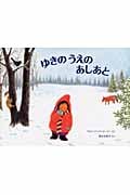ゆきのうえのあしあと