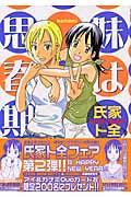 妹は思春期 (5) (ヤングマガジンKC)