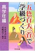 五色百人一首で学級づくり 高学年編