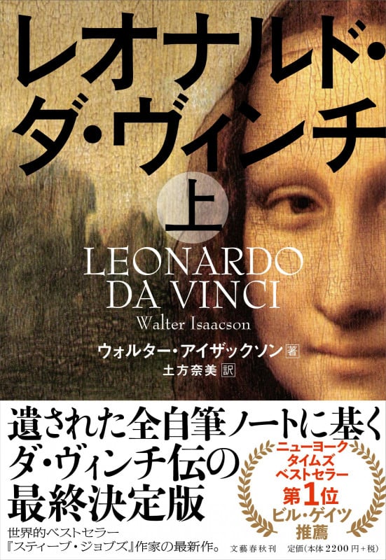 レオナルド・ダ・ヴィンチ (上)