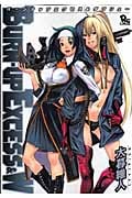 リュウコミックス BURN-UP EXCESS&Wの詳細を見る