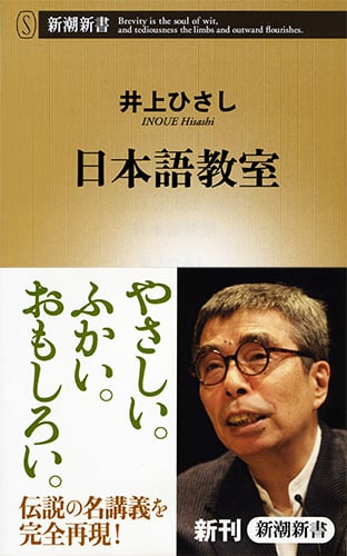 日本語教室 (新潮新書)