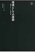 第一機械時代の理論とデザイン 第一機械時代の理論とデザイン | レイナー・バンハムのあらすじ
