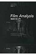 Film Analysis 映画分析入門