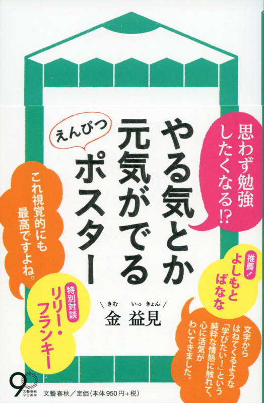 やる気とか元気がでるえんぴつポスター