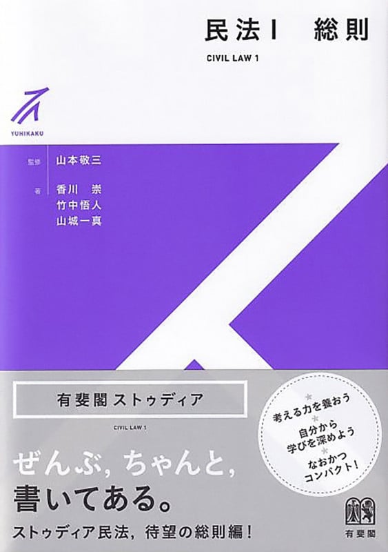 民法1 総則の詳細を見る