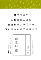 山之口貘 (永遠の詩 03)