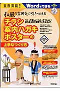 実例満載!Wordでできる和風の雰囲気で引きつけるチラシ案内ハガキポスターの上手なつくり方 Wordでできる