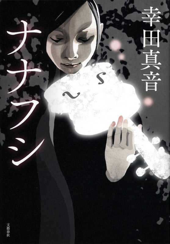 ナナフシの詳細を見る