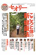 セオリー こころと体の新・健康法 100歳までボケてたまるか (vol.4) (セオリーMOOK)