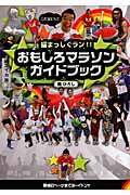 猫まっしぐラン!!おもしろマラソンガイドブック