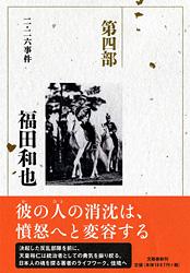 昭和天皇 (第4部)の詳細を見る