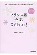 フランス語会話D ́ebut!