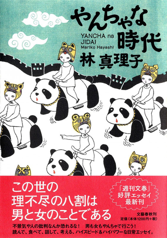 やんちゃな時代の詳細を見る