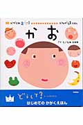 かお (かがくのおうさま)の詳細を見る
