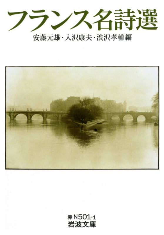 フランス名詩選 (岩波文庫)