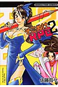 そこぬけRPG (2) (まんがタイムC)