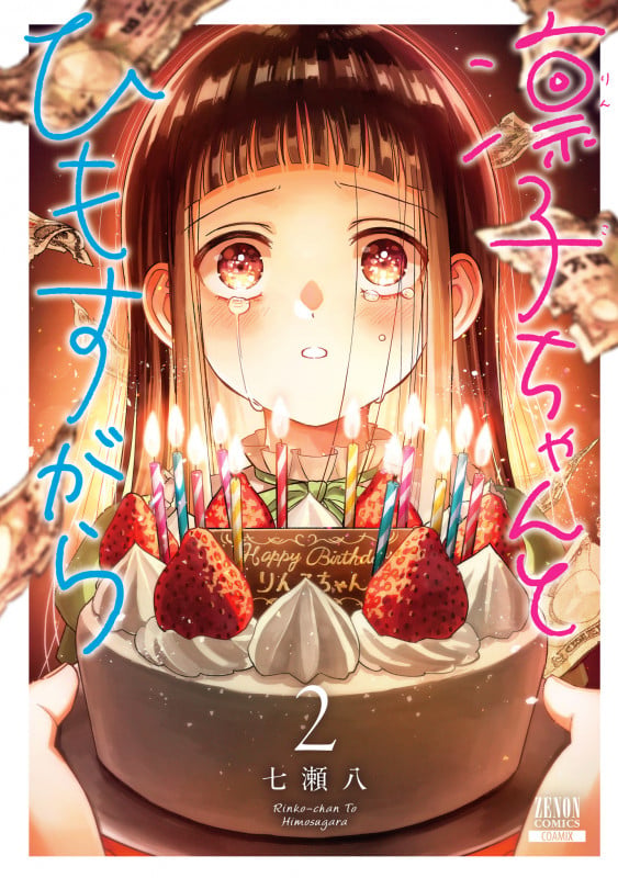おやすみストレイシープ (3) | 七瀬八のあらすじ・感想 - ブクログ