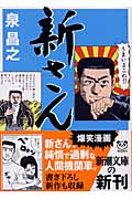 新さん (新潮文庫)