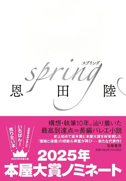 spring (単行本)