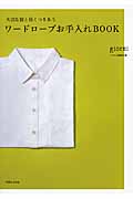 ワードローブお手入れBOOK 大切な服と長くつきあう