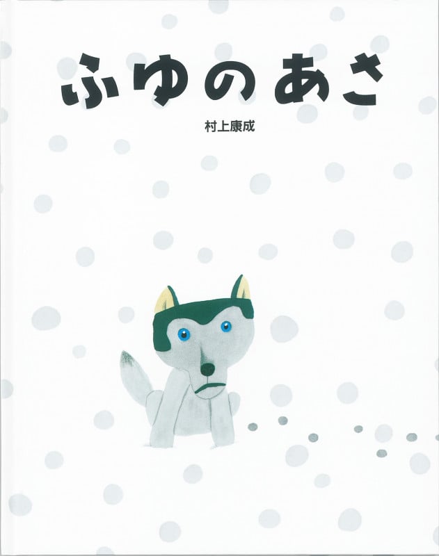 ふゆのあさ