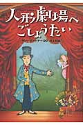 人形劇場へごしょうたい