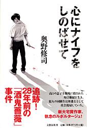 心にナイフをしのばせて