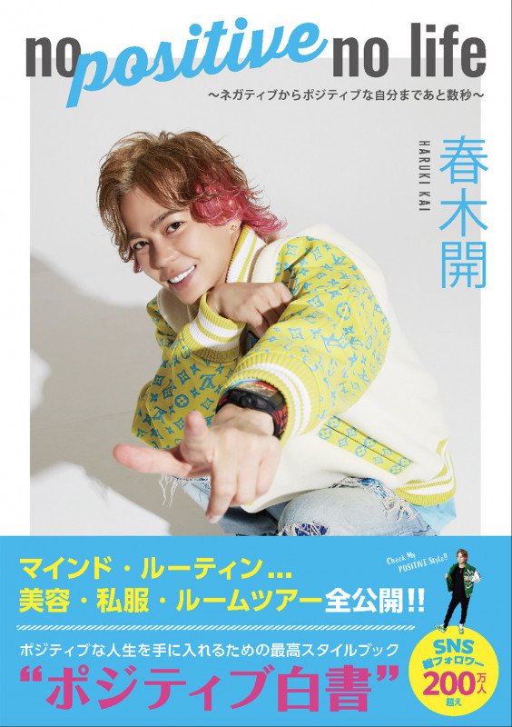 no positive no life ネガティブからポジティブな自分まであと数秒