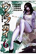 ウルフガイ(秋田書店) (6) (ヤングチャンピオンC)