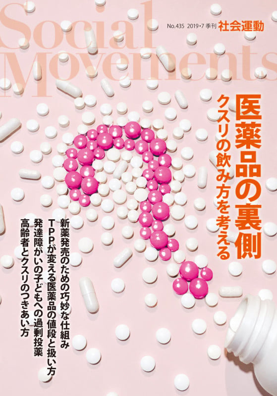 医薬品の裏側 クスリの飲み方を考える
