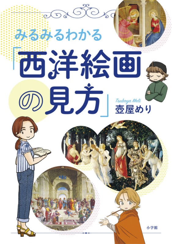 美術史の基礎概念 近世美術における様式発展の問題 | ハインリヒ