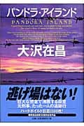 パンドラ・アイランドの詳細を見る