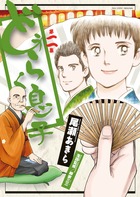 どうらく息子 (第二集) (ビッグC)
