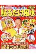 Dr.コパの〈2012年版〉貼るだけ風水
