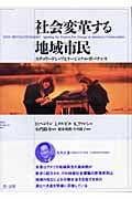 社会変革する地域市民 スチュワードシップとリージョナル・ガバナンス