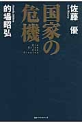 国家の危機