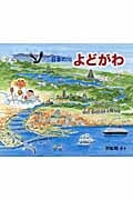 よどがわ (日本の川)