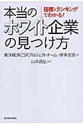 指標とランキングでわかる! 本当のホワイト企業の見つけ方