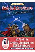 海から来たマリエル レッドウォール伝説