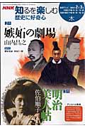 歴史に好奇心 (2008年2・3月) (NHK知るを楽しむ)の詳細を見る