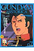 GUNDAM HISTORICA (07)
